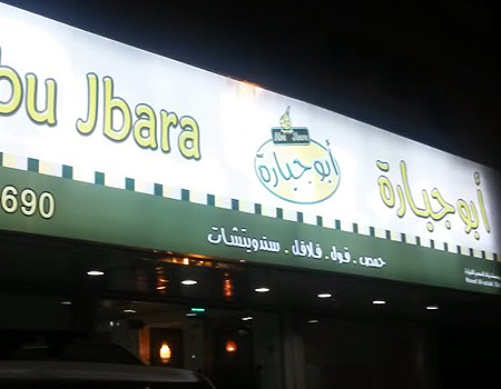 بالصور تعرف على افضل 5 مطاعم تقدم وجبة الافطار في الرياض سفاري نت